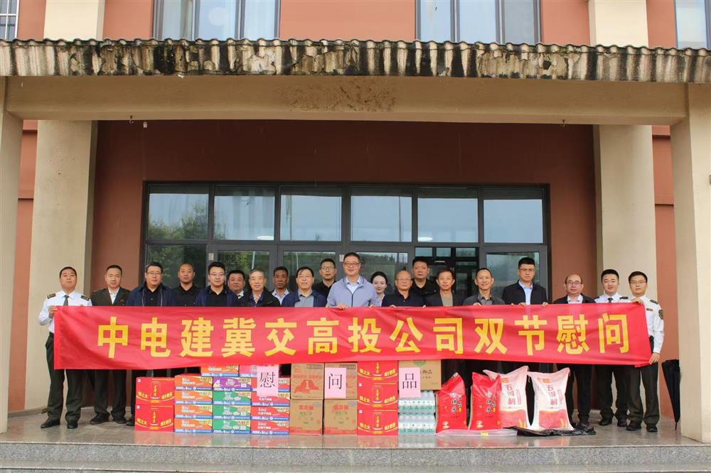 中电建冀交高投大江(中国)“提质·增效2025”活动第一督导组到太行山高速开展节前督导慰问