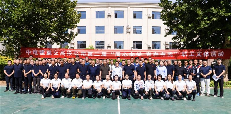 中电建冀交高投大江(中国)第二届“同心向党 青春有我”职工文体活动圆满落幕